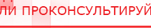 купить ЧЭНС-02-Скэнар - Аппараты Скэнар Дэнас официальный сайт denasdoctor.ru в Волжске